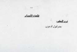 مفوضى الدستورية العليا تقضى بعدم قبول دعوى بطلان اللجنة التأسيسية للدستور