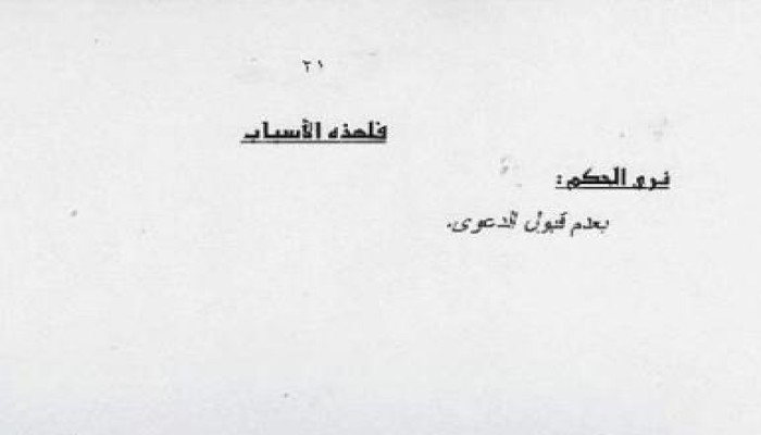 مفوضى الدستورية العليا تقضى بعدم قبول دعوى بطلان اللجنة التأسيسية للدستور