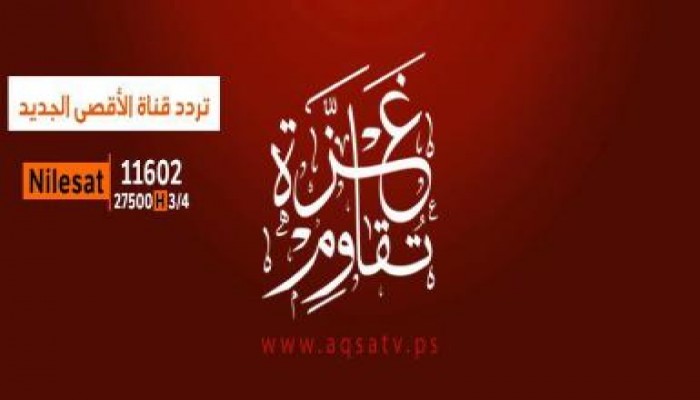 نشطاء يتداولون تردد قناة الاقصي علي الفيس بوك