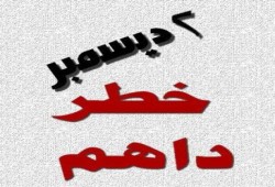 نشطاء يحذرون من يوم 2 ديسمبر