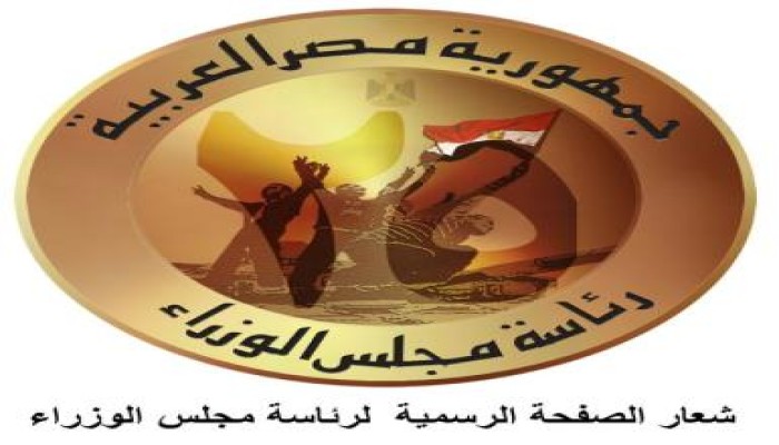 بيان صادر عن رئاسة مجلس الوزراء