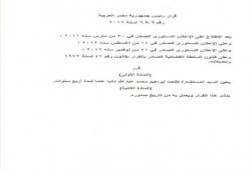 قرار رئيس الجمهورية رقم 386 بتعيين المستشار طلعت عبدالله نائب   عام جديد