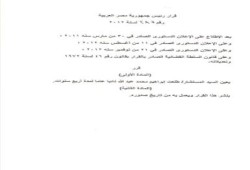 قرار رئيس الجمهورية رقم 386 بتعيين المستشار طلعت عبدالله نائب   عام جديد