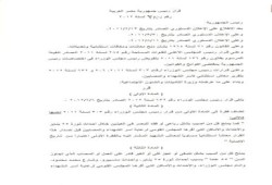 نص قرار رئيس الجمهورية رقم 387 الخاص بمعاش الشهداء والمصابين