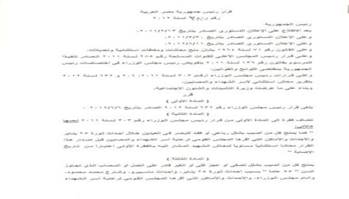 نص قرار رئيس الجمهورية رقم 387 الخاص بمعاش الشهداء والمصابين