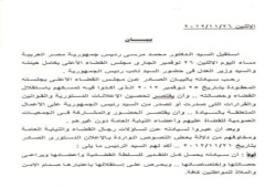 بيان بشان نتائج لقاء السيد الرئيس مع المجلس الاعلى للقضاء