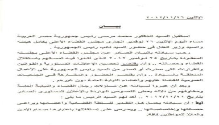 بيان بشان نتائج لقاء السيد الرئيس مع المجلس الاعلى للقضاء