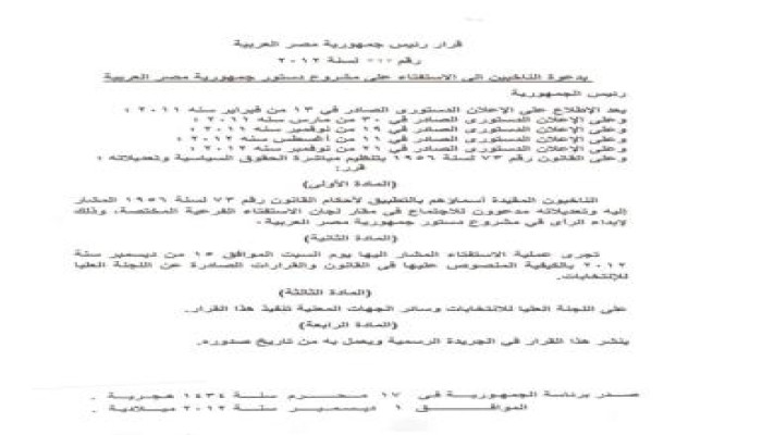 قرار رئيس الجمهورية رقم 397 لسنة 2012 بدعوة الناخبين الى الاستفتاء على مشروع الدستور