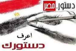 أبرز الأكاذيب لتشويه الدستور
