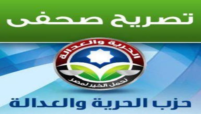 "الحرية والعدالة" يحمل البرادعي وصباحي وحمزاوي مسئولية الحفاظ علي سلمية المظاهرات