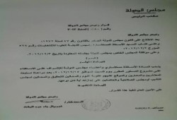 القضاة يبدأون إجراءات الإشراف على الإستفتاء (وثيقة)