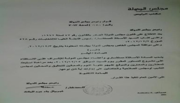القضاة يبدأون إجراءات الإشراف على الإستفتاء (وثيقة)