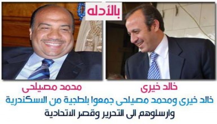 مصيلحي وخيري يحشدان البلطجية من الأسكندرية
