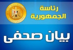 بيان رئاسة الجمهورية بخصوص أحداث الأمس