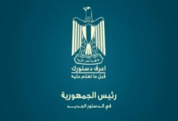 صلاحيات الرئيس فى الدستور الجديد (متلفز)