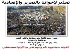 صفحة كلنا مع الدكتور محمد مرسي تحذر ثوار التحرير من خيانة الفلول