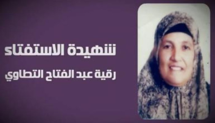 تفاصيل استشهاد "رقية التطاوي" شهيدة الاستفتاء على الدستور (متلفز)
