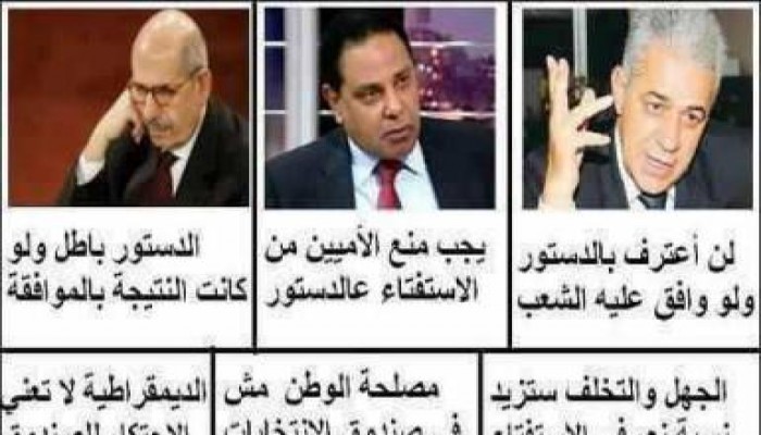 هؤلاء المعترضون علي الدستور (متلفز)