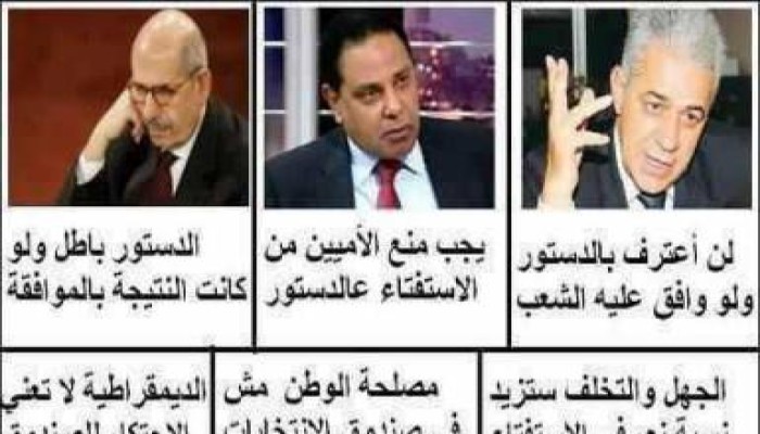 هؤلاء المعترضون علي الدستور (متلفز)