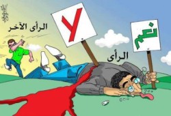 الرأي والرأي الأخر (كاريكاتير)