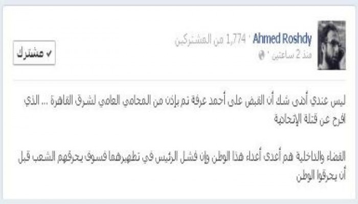 د/ أحمد رشدي القضاء والداخلية هم أعدى أعداء هذا الوطن