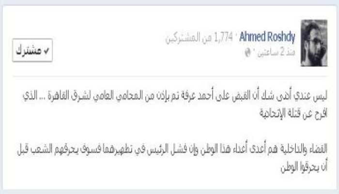د/ أحمد رشدي القضاء والداخلية هم أعدى أعداء هذا الوطن