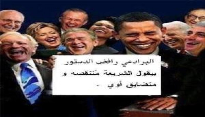 آخر نكتة ..  البرادعي يرفض الدستور لأجل الشريعة