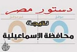 النتيجة النهائيه  لمحافظة الاسماعيلية