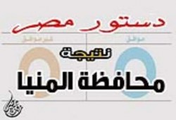 النتيجة النهائيه  لمحافظة المنيا