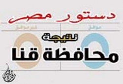 النتيجة النهائية  لمحافظة قنا