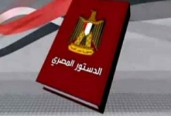 بعد إقرار الدستور .. آن أن تهدأ دماء الشهداء