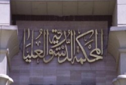 من اليوم  المحكمة  الدستورية  من غير تهاني وبجاتو