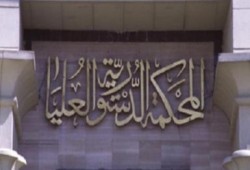 من اليوم  المحكمة  الدستورية  من غير تهاني وبجاتو