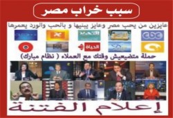 نافذة مصر تدشن حملة مقاطعة قنوات الفلول