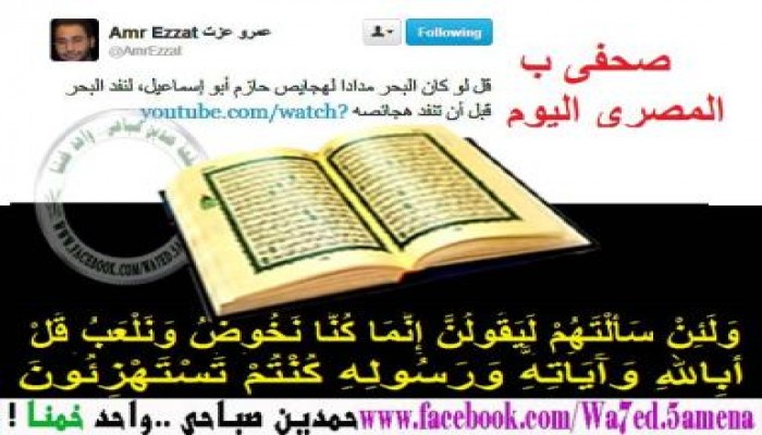 إعلام العار يتطاول علي القرآن والرسول محمد صلي الله عليه وسلم