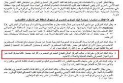 البنك المركزي المصري يؤكد على قوة و سلامة المركز المالى للقطاع المصرفى المصري