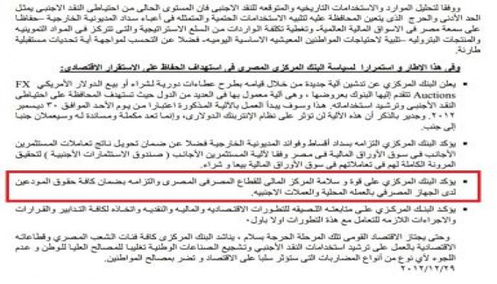 البنك المركزي المصري يؤكد على قوة و سلامة المركز المالى للقطاع المصرفى المصري