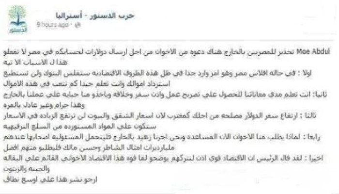 حزب الدستور يحارب الاقتصاد المصري ويحرض المصريين علي سحب أموالهم من البنوك