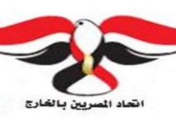 اتحاد المصريين بالخارج" يقدم اقتراحات لدعم الاقتصاد بـ40 مليار دولار