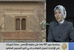 حملة إحياء ذكرى سقوط الأندلس (متلفز)