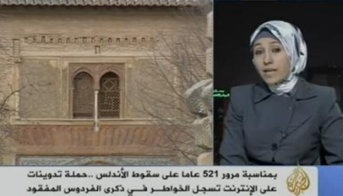 حملة إحياء ذكرى سقوط الأندلس (متلفز)