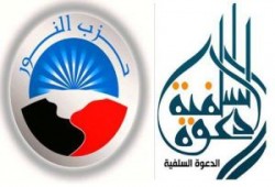 أيها السلفيون .. " ولا تنازعوا فتفشلوا وتذهب ريحكم "