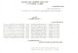 قرار  رئيس الجمهورية بتعين 10 وزراء بالحكومه (صورة)