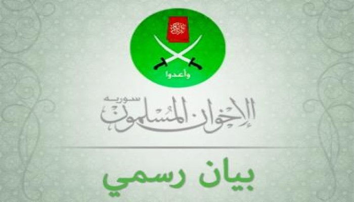 تصريح من جماعة الإخوان المسلمين في سورية