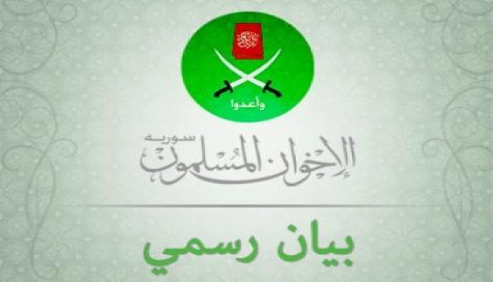 تصريح من جماعة الإخوان المسلمين في سورية