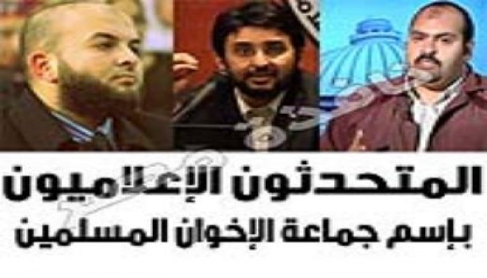 متحدثون إعلاميون باسم جماعة الإخوان "من الشباب"