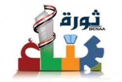 "ثورة بناء" حملة لإخوان الشرقية في ذكرى ثورة يناير