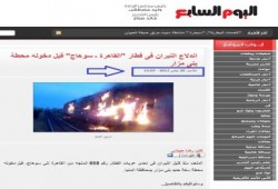 اليوم السابع تواصل نشر الأخبار الكاذبة.. وآخرها "احتراق قطار بني مزار" (متلفز)