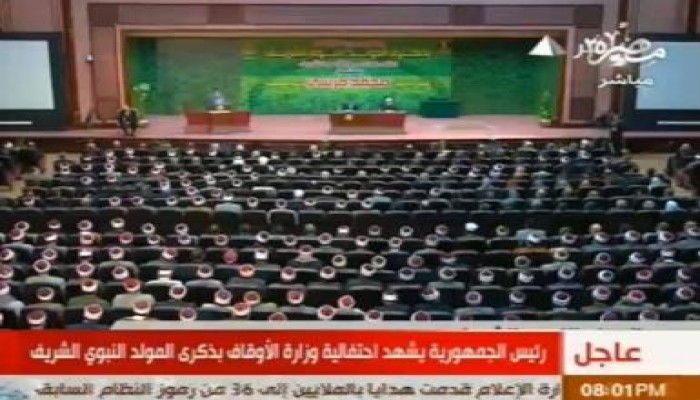 احتفال وزارة الأوقاف بذكرى المولد النبوي الشريف بحضور الرئيس مرسي (بث مباشر)