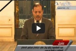بيان اجتماع مجلس الدفاع الوطنى (متلفز)